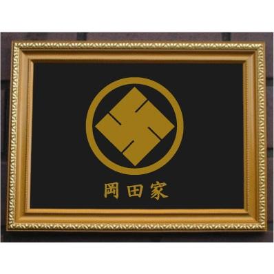 家紋プレート（金消し額入り）【丸に隅立て右卍】金色額入りので人気の