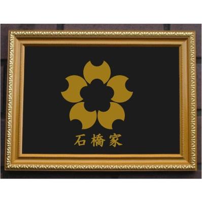 影桜　金焼物　家紋 ikarizakura-450x450.jpg