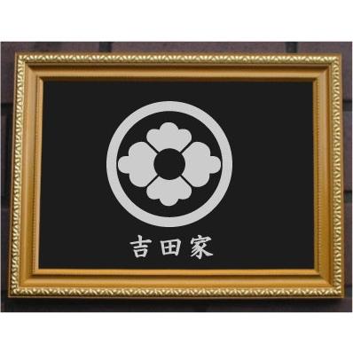 家紋額 【⑧】ナミエ様 家紋額 【⑧】ナミエ様
