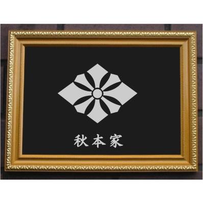 家紋プレート（金消し額入り）【八つ剣菱】金色額入りので人気の商品