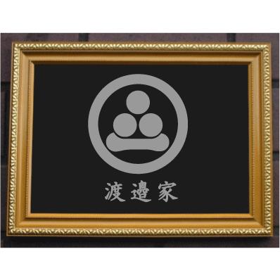 古布　藍染　家紋丸に渡辺星 sinkamonplate-tate53.jpg