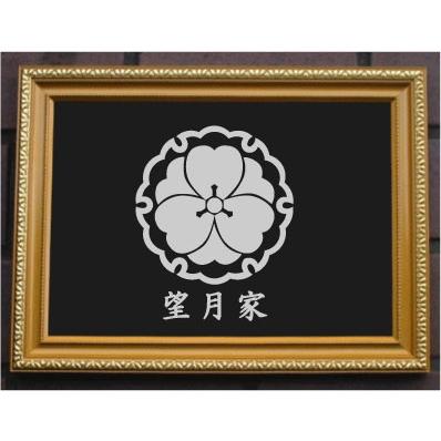 家紋プレート 金消し額入り 雪輪に八重片喰 金色額入りので人気の商品です 短納期 １ ３営業日 で発送いたします Kamonplate733 ヤマトデザインヤフー店 通販 Yahoo ショッピング