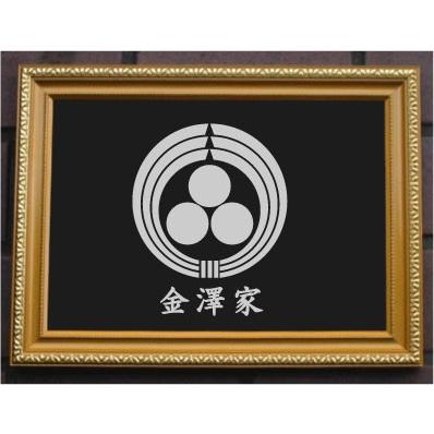 家紋 額入り家紋 家紋プレート（金消し額入り）【熨斗輪に三つ星】 : ヤマト