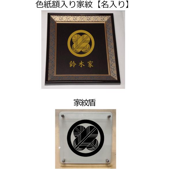 丸に違い鷹の羽 家紋シール・家紋エンブレム・家紋盾・色紙額