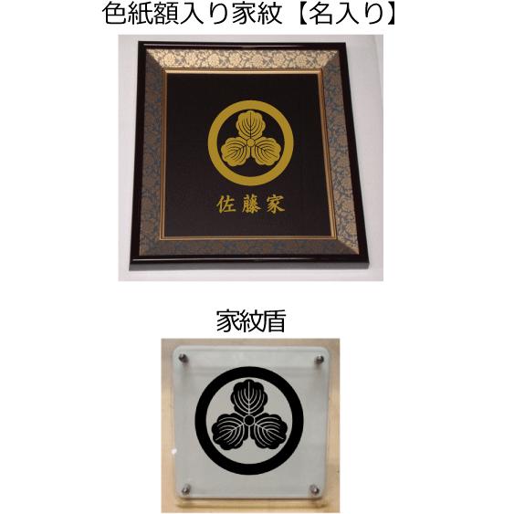 【中古品 】 丸に三つ柏　家紋シール・家紋エンブレム・家紋盾・色紙額入り家紋のセット　【丸に三つ柏】 【BC1886062304】(12100円)