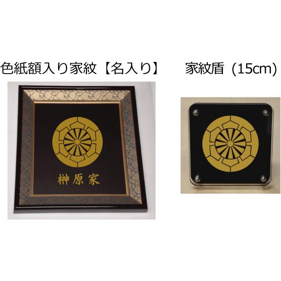 家紋セット 家紋シール 家紋エンブレム 家紋盾 色紙額入り家紋のセット 大人気の家紋 おしゃれな家紋 短納期１ ２営業日で発送 榊原源氏車 Kamonset102 ヤマトデザインヤフー店 通販 Yahoo ショッピング