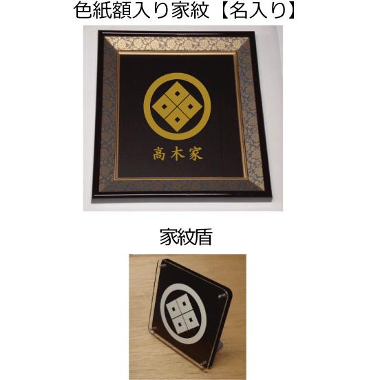 丸に隅立て四つ目 家紋シール・家紋エンブレム・家紋盾・色紙額入り