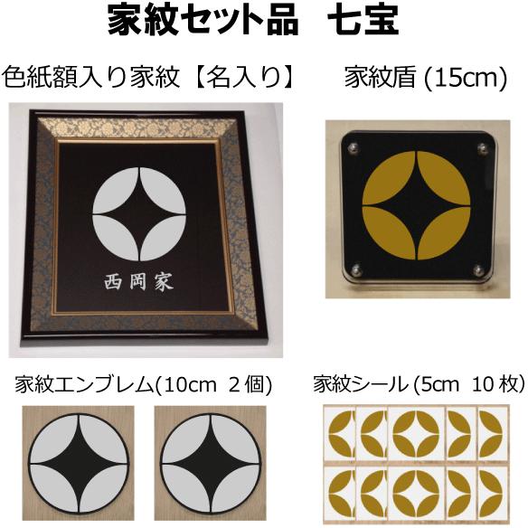 [115種類]家紋ステッカー　セット 6.jpg