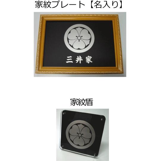 丸に剣片喰 金色額入り家紋のセット【丸に剣片喰】 当店のお勧め商品