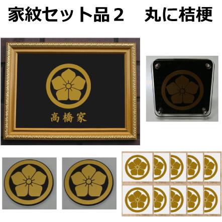 受賞店舗 家紋セット 家紋シール 家紋エンブレム 家紋盾 金色額入り家紋のセット 大人気の家紋 おしゃれな家紋 短納期１ ２営業日で発送 丸に桔梗 最新人気 Theculturewire Com