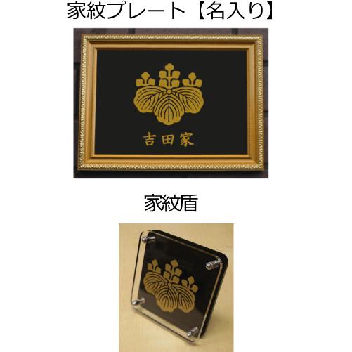 五三の桐 金色額入り家紋のセット【五三の桐】 当店のお勧め商品です