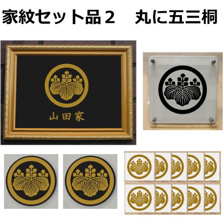 丸に五三桐 家紋額◆家紋 ◆一点物◆高級 丸に五三の桐 金色額入り家紋 縦型 額入りの家紋 当店のお勧め商品です