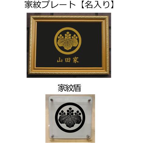丸に五三桐 家紋額◆家紋 ◆一点物◆高級 高級刺繍家紋額 16 五三桐 日本 伝統 家紋 身近 家族 繁栄 健康 末長く