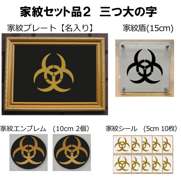 海外輸入 家紋セット 家紋シール 家紋エンブレム 家紋盾 金色額入り家紋のセット 大人気の家紋 おしゃれな家紋 短納期１ ２営業日で発送 三つ大の字 新版 Theculturewire Com