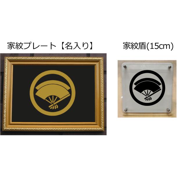 安心の定価販売 家紋セット 家紋シール 家紋エンブレム 家紋盾 金色額入り家紋のセット 大人気の家紋 おしゃれな家紋 短納期１ ２営業日で発送 丸に重ね扇 人気ショップが最安値挑戦 Www Amalgamatedplantations Co In