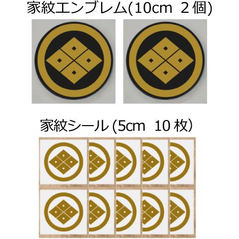家紋セット 家紋シール・家紋エンブレム・家紋盾・色紙額入り家紋の