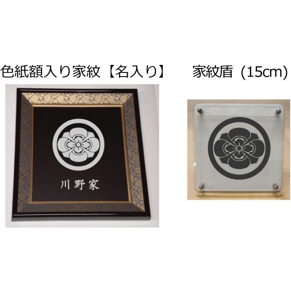 家紋セット 家紋シール 家紋エンブレム 家紋盾 色紙額入り家紋のセット 大人気の家紋 おしゃれな家紋 短納期１ ２営業日で発送 丸に剣木瓜 姓氏 家紋 家紋エンブレムの色 選んで下さい Www Motorpension Co Zw