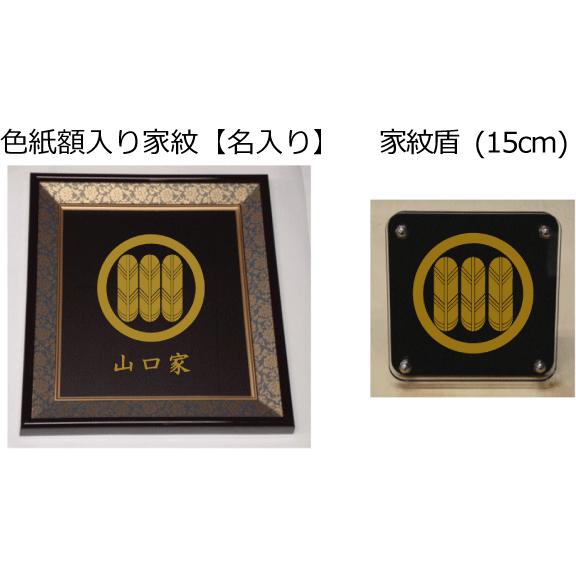 アウトレット送料無料 家紋セット 家紋シール 家紋エンブレム 家紋盾 色紙額入り家紋のセット 大人気の家紋 おしゃれな家紋 短納期１ ２営業日で発送 丸に三つ並び鷹の羽 完売 Claimkar Com