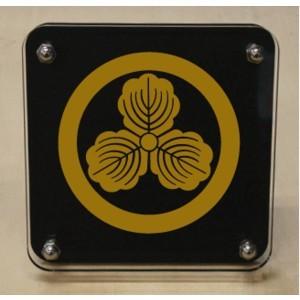 丸に三つ柏　家紋盾200mm　スタンド式の家紋盾【丸に三つ柏】　安心価格で販売中！