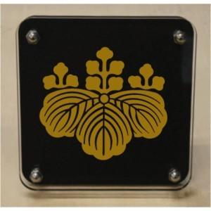 五三の桐　家紋盾200mm　スタンド式の家紋盾【五三の桐】　当店のお勧め商品です。