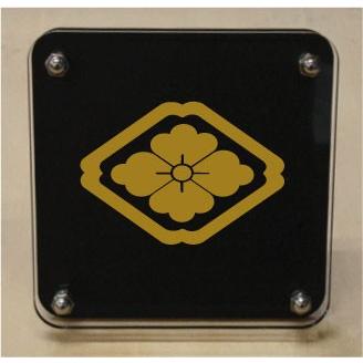 家紋盾２００ｍｍ　【隅入り菱に花菱】二層式で立体的なスタンド型の商品です。家紋盾の納期は、御注文頂いてから１〜３営業日と短納期で発送いたします。