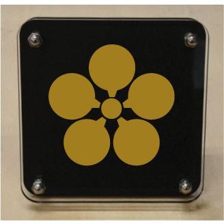 家紋盾２００ｍｍ　【豊後梅鉢】二層式で立体的なスタンド型の商品です。家紋盾の納期は、御注文頂いてから１〜３営業日と短納期で発送いたします。