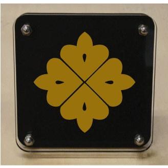 家紋盾２００ｍｍ　【四つ目形四方花菱】二層式で立体的なスタンド型の商品です。家紋盾の納期は、御注文頂いてから１〜３営業日と短納期で発送いたします。