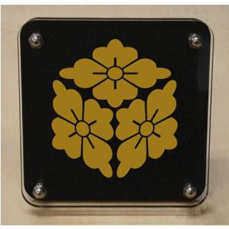 家紋盾２００ｍｍ　【三つ花菱】二層式で立体的なスタンド型の商品です。家紋盾の納期は、御注文頂いてから１〜３営業日と短納期で発送いたします。
