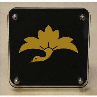 家紋盾２００ｍｍ　【鬼花菱鶴】二層式で立体的なスタンド型の商品です。家紋盾の納期は、御注文頂いてから１〜３営業日と短納期で発送いたします。
