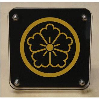 家紋盾200mm　【中輪に陰唐花】二層式で立体的なスタンド型の商品です。家紋盾の納期は、御注文頂いてから１〜３営業日と短納期で発送いたします。