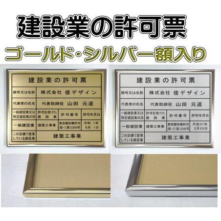 建設業の許可票 ステンレスプレート シルバー額入り エッチング加工