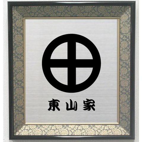 家紋 丸に十字（轡） 色紙額入り家紋 紺ドンス仕上げ 高級感のある額