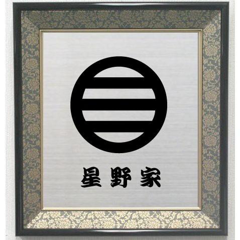 高知インター店】 家紋 九つ割り三つ引き 色紙額入り家紋 紺ドンス 