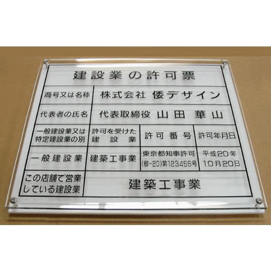 建設業の許可票【アクリルガラス色Ｗ式プレート】400mmx350mm　立体的な建設業の許可票　｜yamato-design｜02