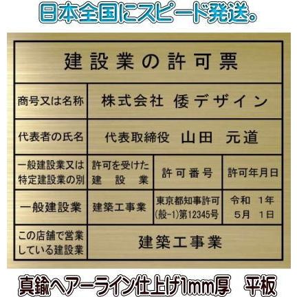 建設業の許可票（真鍮製平板）　金看板　真鍮製（金色）　おしゃれな建設業の許可票　当店のおススメ商品です。｜yamato-design