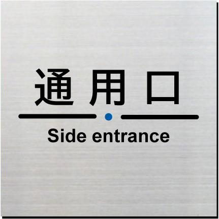 通用口 室名プレート ステンレス製 15cm : ヤマトデザインヤフー店 - 通販 - Yahoo!ショッピング