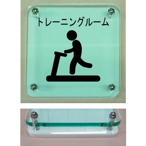 トレーニングルーム 室名札 イラストプレート ガラス色15cm二層式 おしゃれな室名プレート Picw Glass 103 ヤマトデザインヤフー店 通販 Yahoo ショッピング