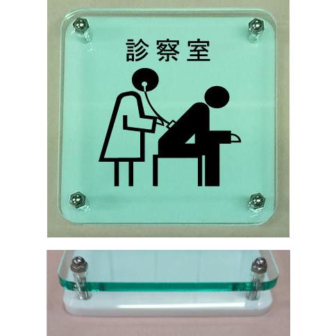 診察室 室名イラストプレート ガラス色15cm二層式 おしゃれな室名プレート Picw Glass 30 ヤマトデザインヤフー店 通販 Yahoo ショッピング
