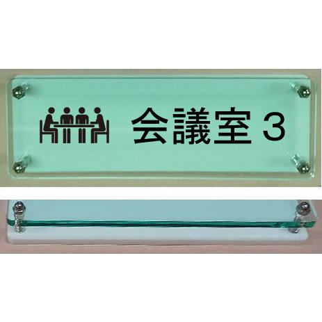 楽天市場】会議室 室名プレート15cmピクトサイン ネームプレート おしゃれなネームプレート 部屋名看板 ROOM PLATE : ヤマトデザイン楽天市場店 | 会議室 ルームプレート 室名イラストＷ式 ガラス色プレート18cmx6cm 当店オリジナル商品 | 手作り表札 | Cblypk