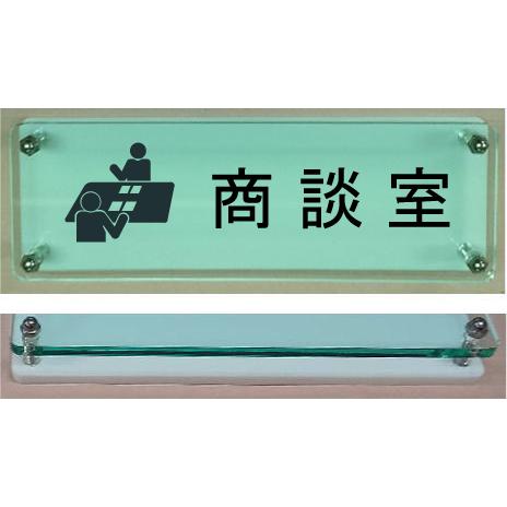 カスタム式室名札サイン（平付型） SK-ACSC-2F | 神栄ホームクリエイト｜物干金物、タラップ、室名札、郵便受箱、ドアハンドル等の建築金物メーカー | 商談室 ルームプレート 室名イラストＷ式 ガラス色プレート18cmx6cm 当店オリジナル商品 | 手作り表札 | Fuczid