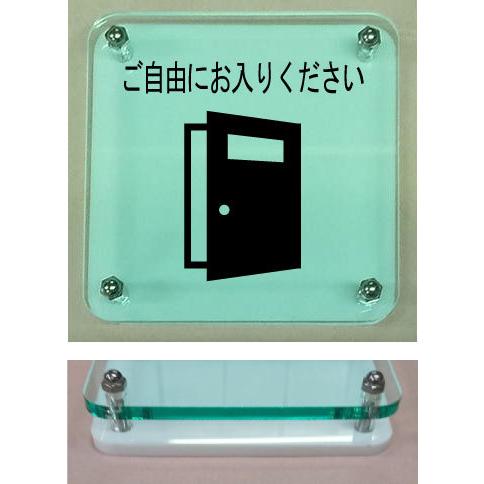 ご自由にお入りください 室名イラストプレート ガラス色二層式 20cmの 