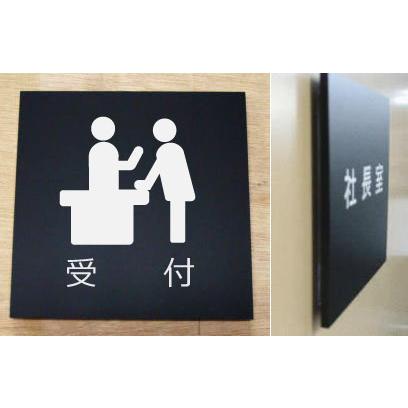 室名立体ピクトサインプレート 受付 立体的な室名プレート 当店オリジナル商品 Rittaip Black40 ヤマトデザインヤフー店 通販 Yahoo ショッピング
