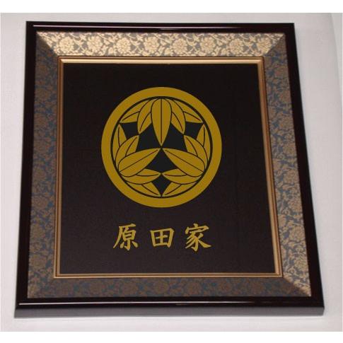 家紋額 【⑧】ナミエ様 家紋額 【⑧】ナミエ様 家々歴史 伝統 苗字 子孫 冠婚葬祭 高級刺繍家紋