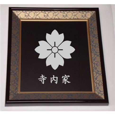 色紙額入り家紋【鬼四方花菱】大好評の紺ドンス仕上げの額入り