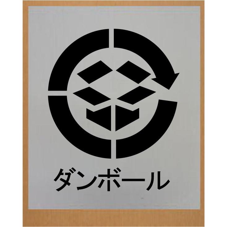 刷り込み板 ダンボール リサイクルマーク 横幅 W 0mm 吹き付け板 ステンシル Suri Danball1 0 ヤマトデザインヤフー店 通販 Yahoo ショッピング