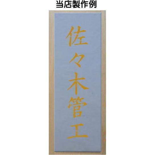 会社名吹き付け板（刷り込み板）　5文字縦型　文字は自由です　文字サイズ縦100mm　漢字・カナ　楷書体　ステンシル　刷り込み板　_12