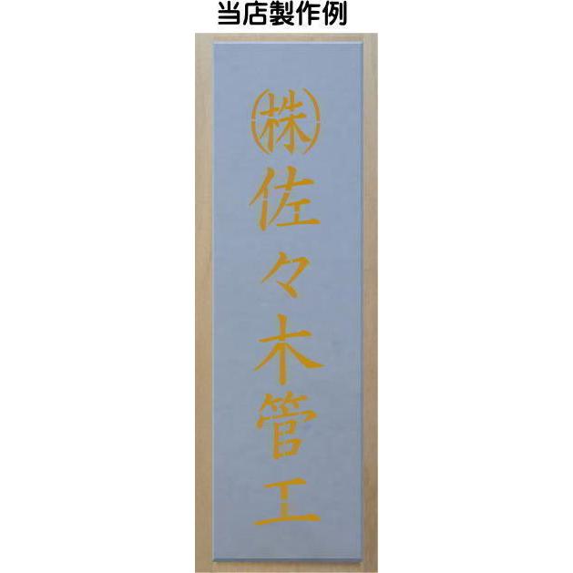 会社名吹き付け板（刷り込み板）　5文字縦型　文字は自由です　文字サイズ縦100mm　漢字・カナ　楷書体　ステンシル　刷り込み板　_5