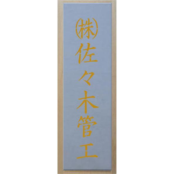 吹き付け板　6文字縦型　文字は自由です　文字サイズ縦70mm　漢字・カナ　楷書体　ステンシル　刷り込み板　