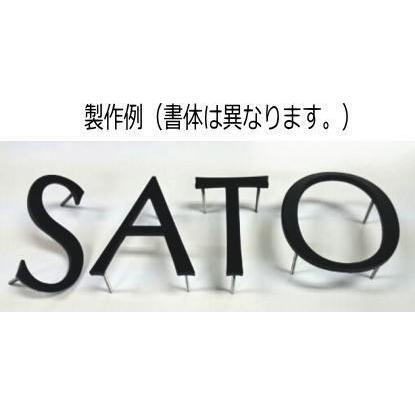 切り文字　表札　戸建て表札　ステンレス艶消し黒色５ｍｍ厚　書体【Arial Bold】｜yamato-design｜13