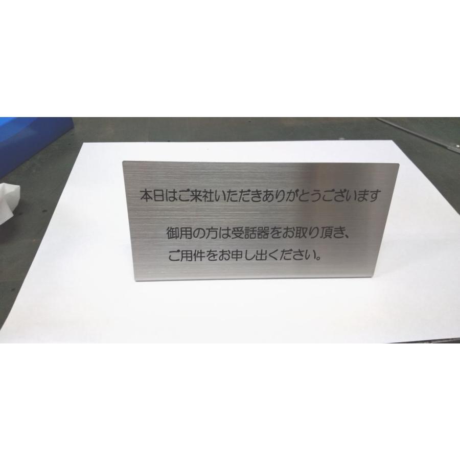 受付カウンターサイン ステンレス製 受付卓上プレート 200mmx100mm